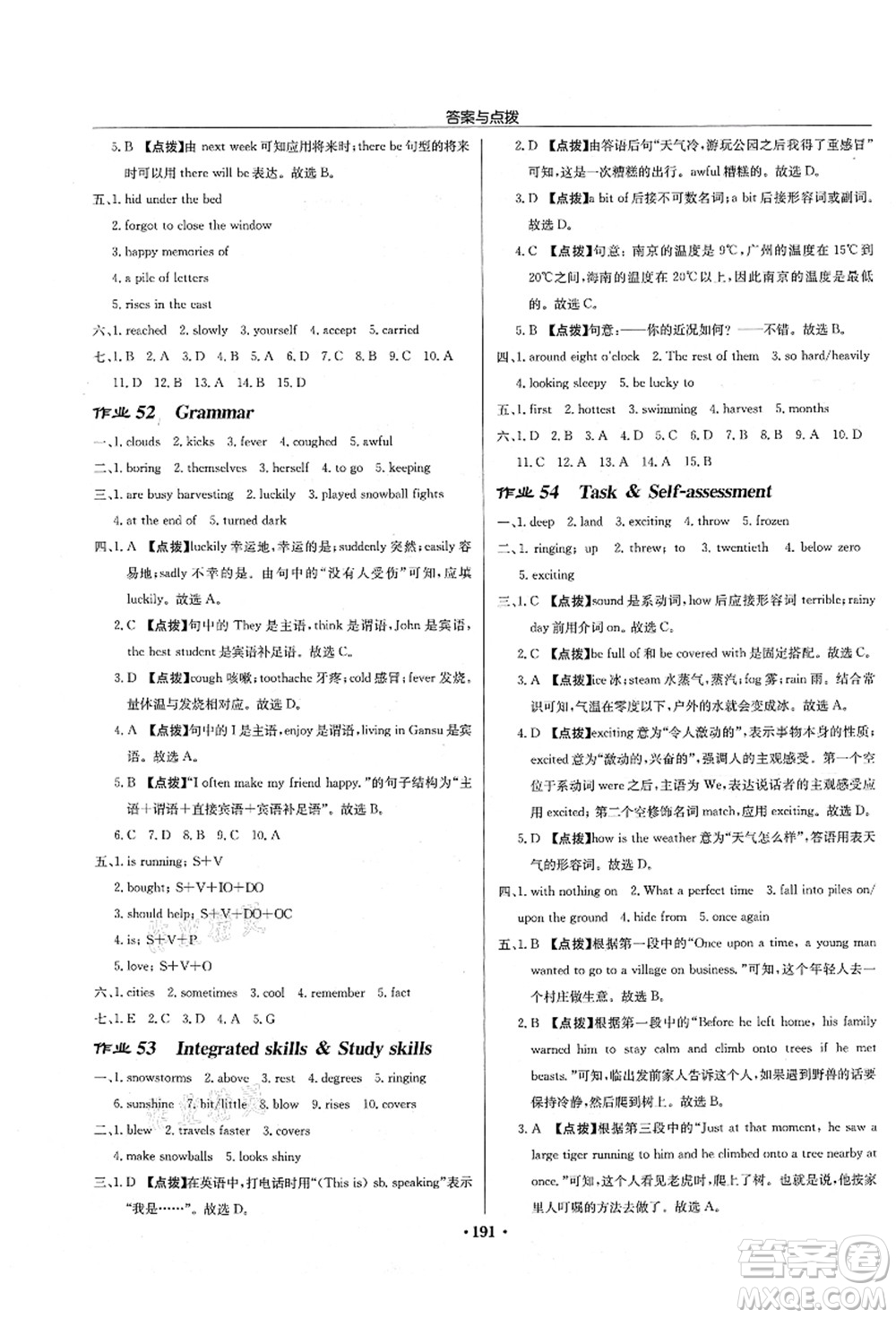 龍門書局2021啟東中學(xué)作業(yè)本八年級(jí)英語上冊(cè)YL譯林版連云港專版答案