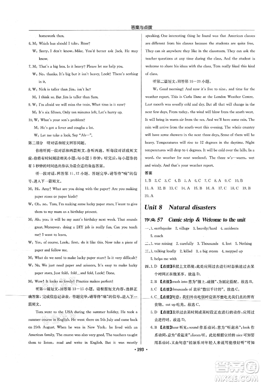 龍門書局2021啟東中學(xué)作業(yè)本八年級(jí)英語上冊(cè)YL譯林版連云港專版答案