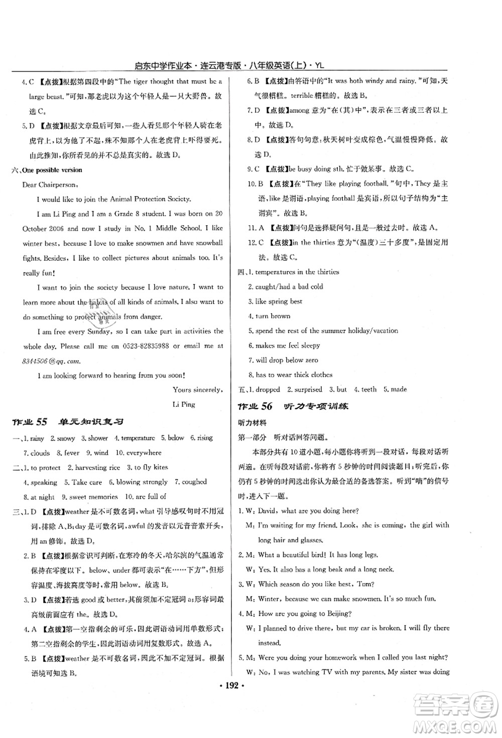 龍門書局2021啟東中學(xué)作業(yè)本八年級(jí)英語上冊(cè)YL譯林版連云港專版答案