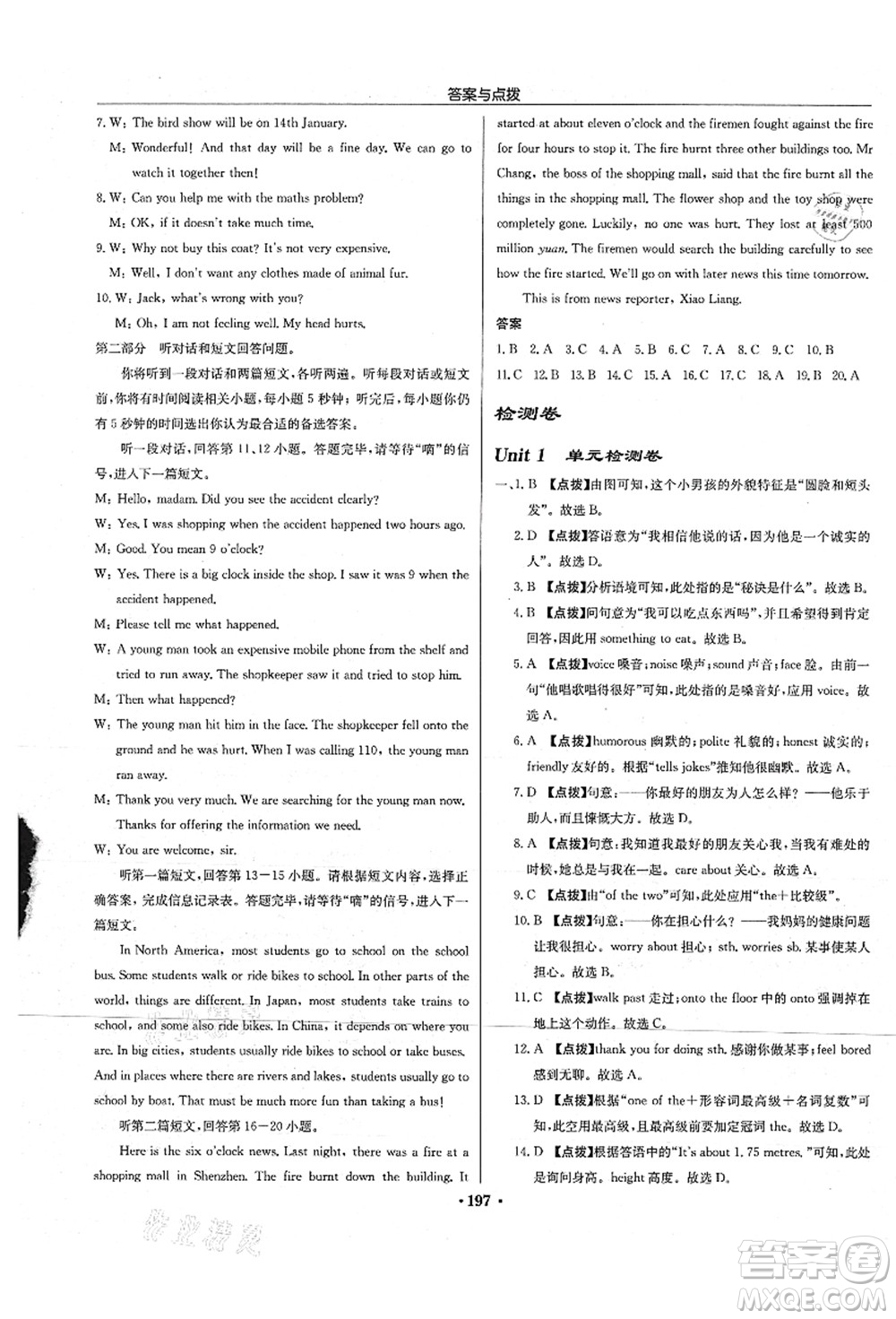 龍門書局2021啟東中學(xué)作業(yè)本八年級(jí)英語上冊(cè)YL譯林版連云港專版答案