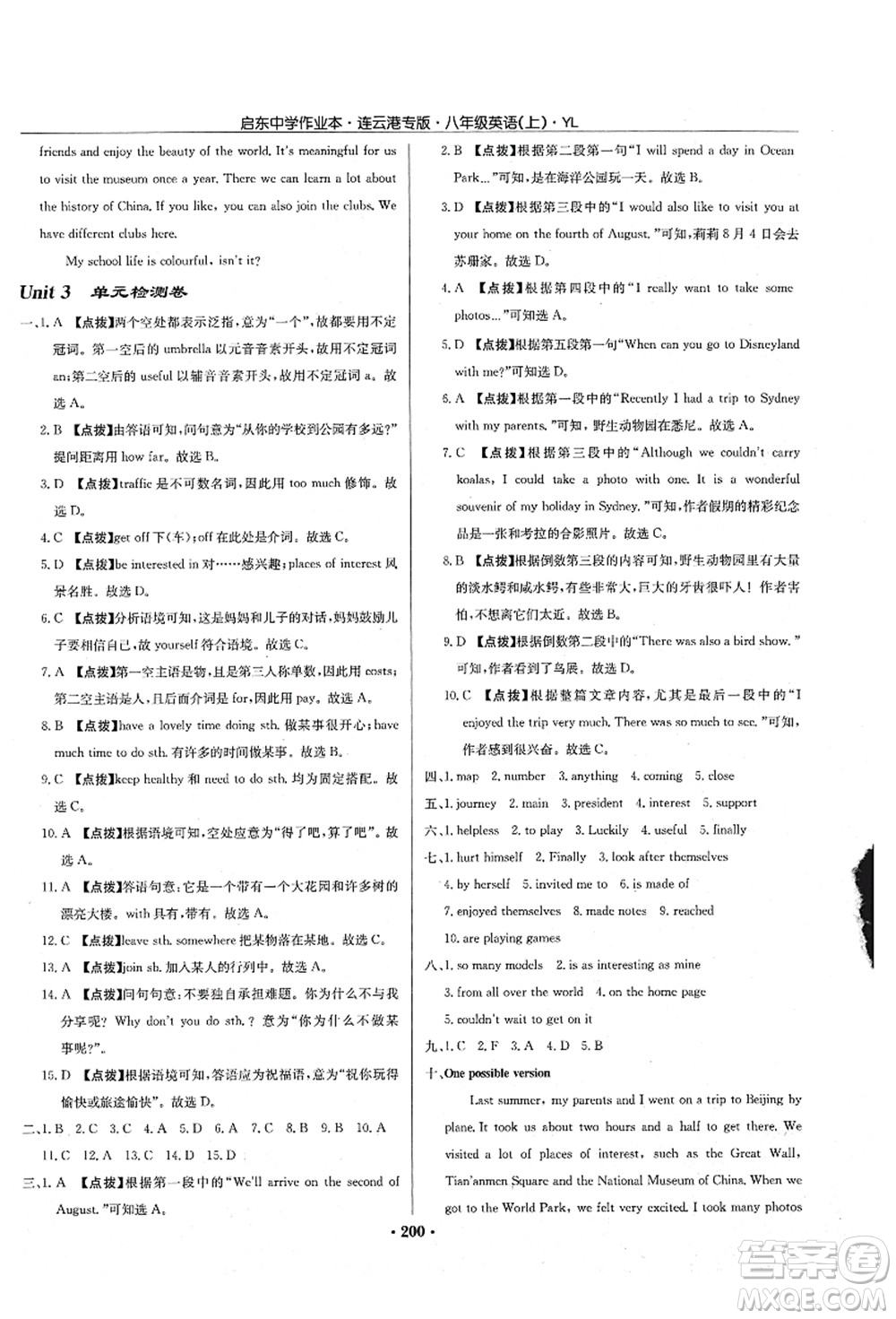 龍門書局2021啟東中學(xué)作業(yè)本八年級(jí)英語上冊(cè)YL譯林版連云港專版答案