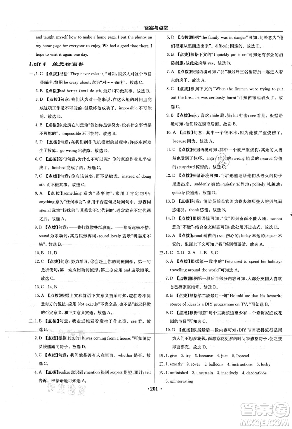 龍門書局2021啟東中學(xué)作業(yè)本八年級(jí)英語上冊(cè)YL譯林版連云港專版答案