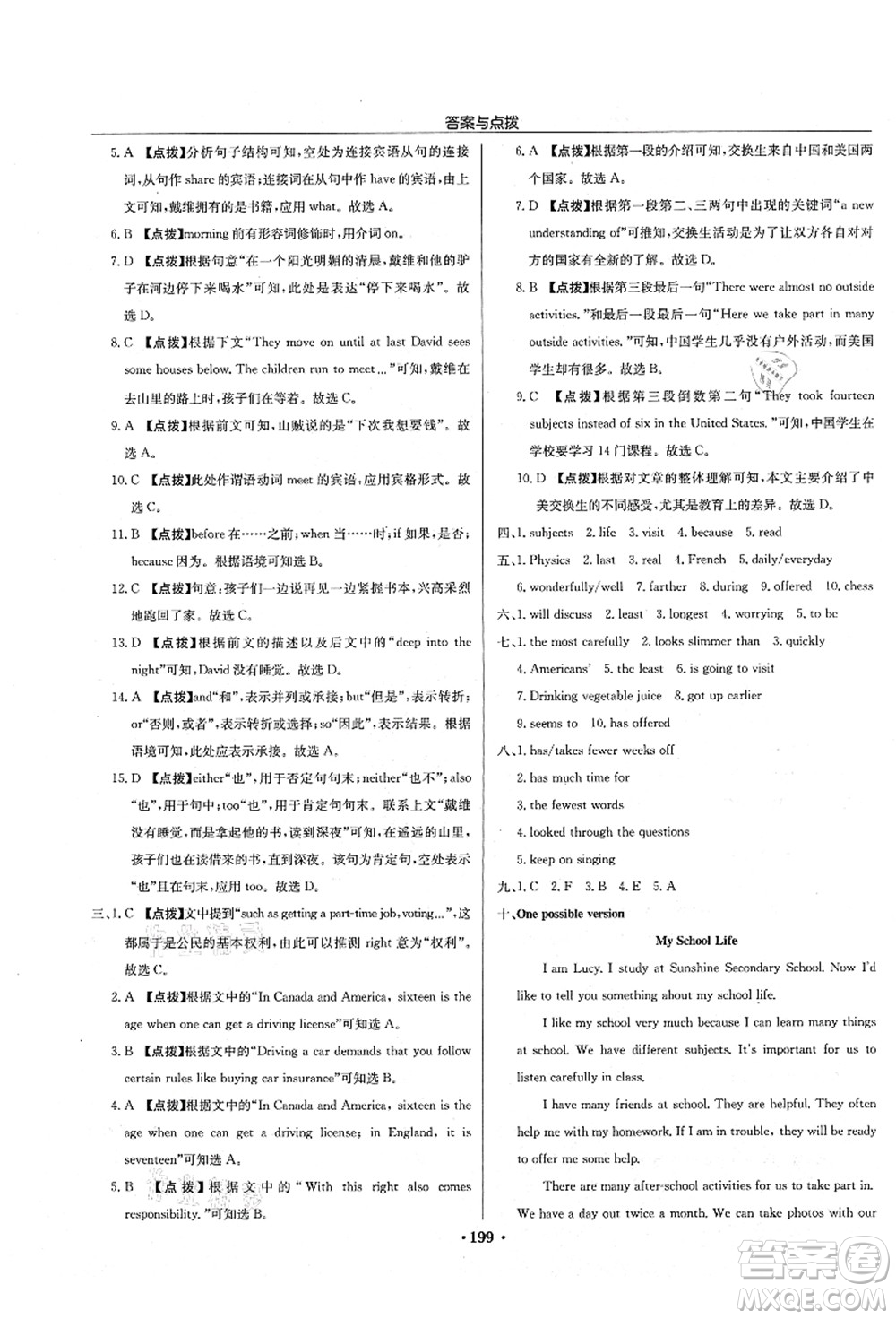 龍門書局2021啟東中學(xué)作業(yè)本八年級(jí)英語上冊(cè)YL譯林版連云港專版答案