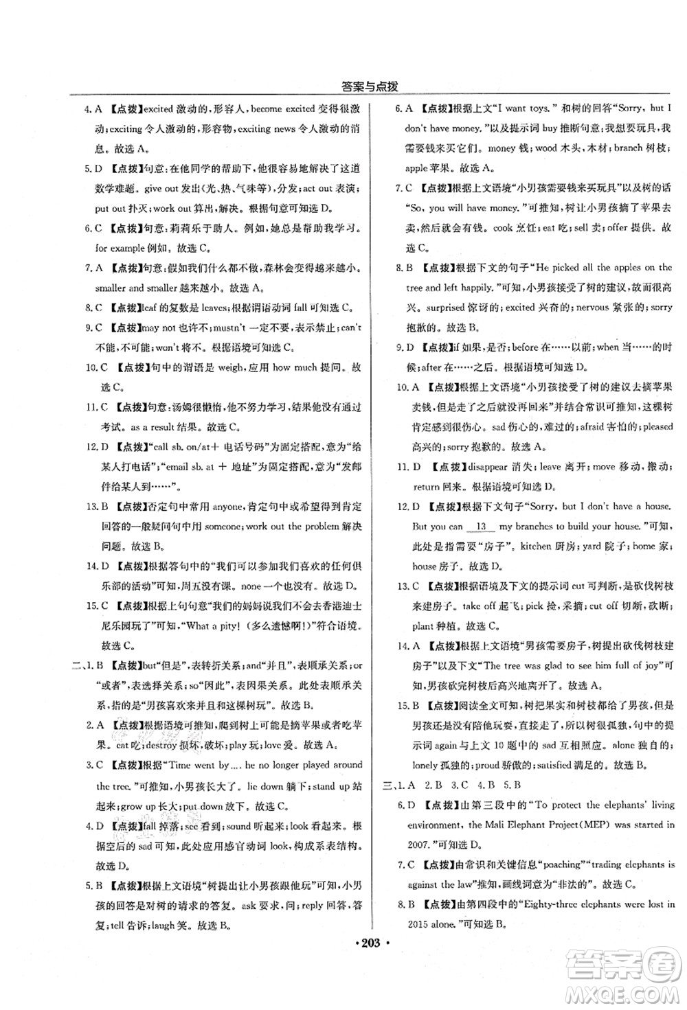 龍門書局2021啟東中學(xué)作業(yè)本八年級(jí)英語上冊(cè)YL譯林版連云港專版答案