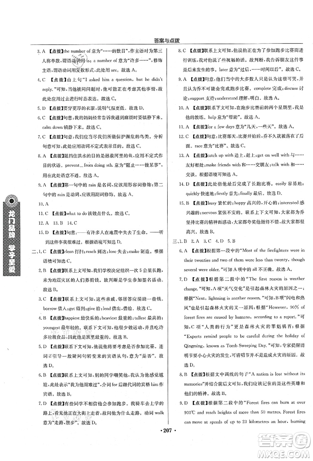 龍門書局2021啟東中學(xué)作業(yè)本八年級(jí)英語上冊(cè)YL譯林版連云港專版答案