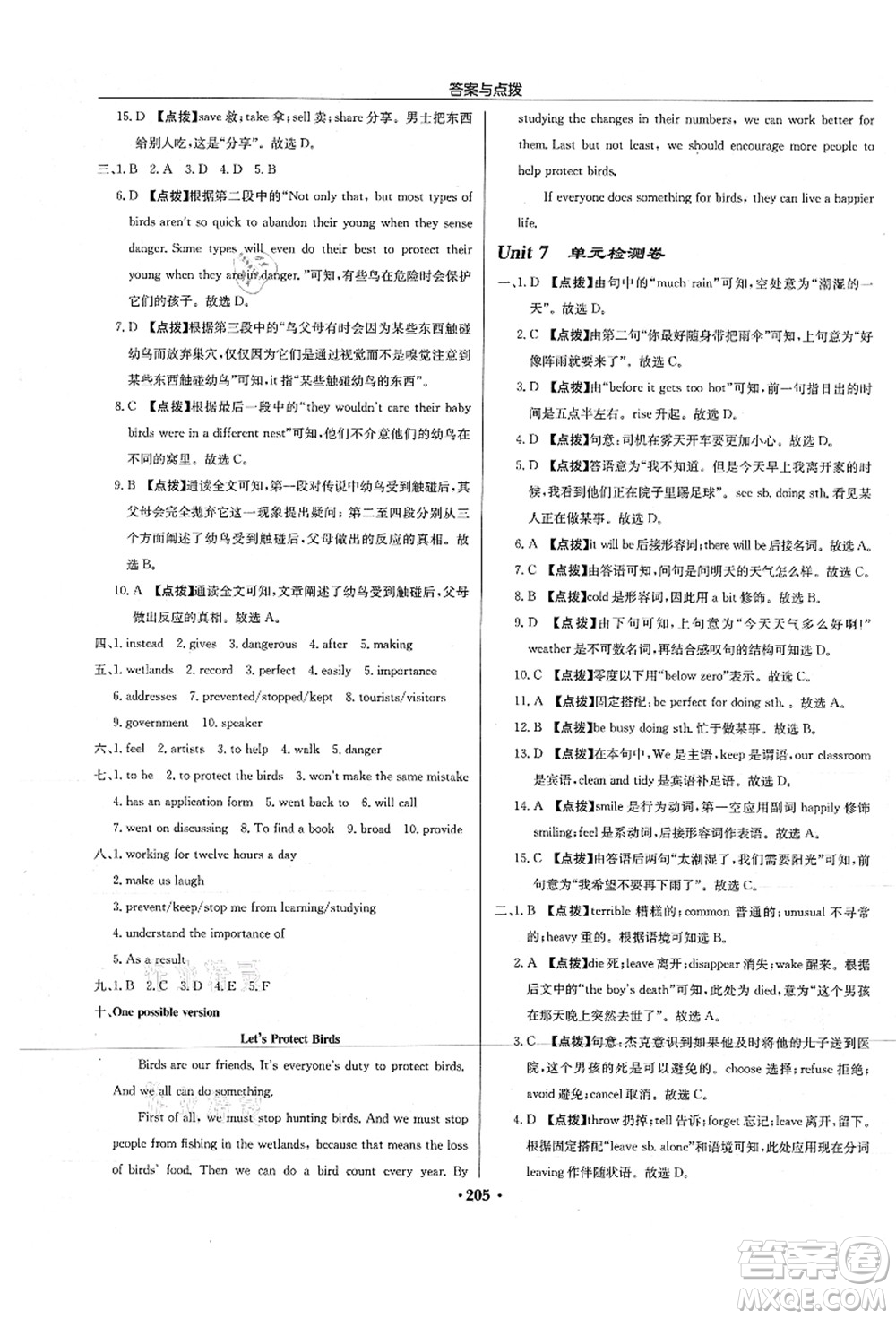 龍門書局2021啟東中學(xué)作業(yè)本八年級(jí)英語上冊(cè)YL譯林版連云港專版答案