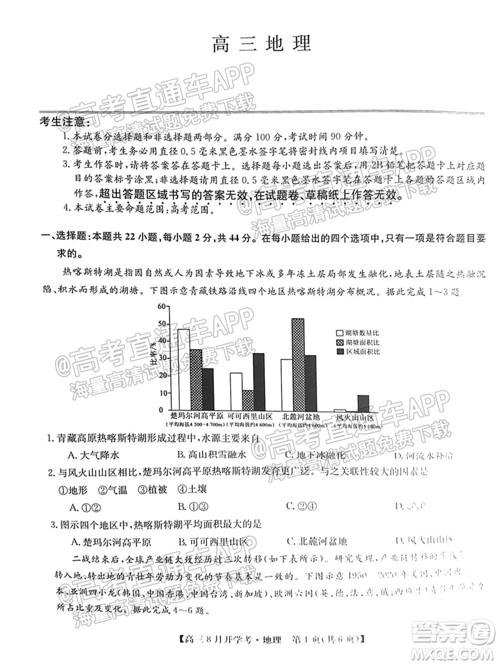 2022屆九師聯(lián)盟高三9月開學(xué)考地理試題及答案