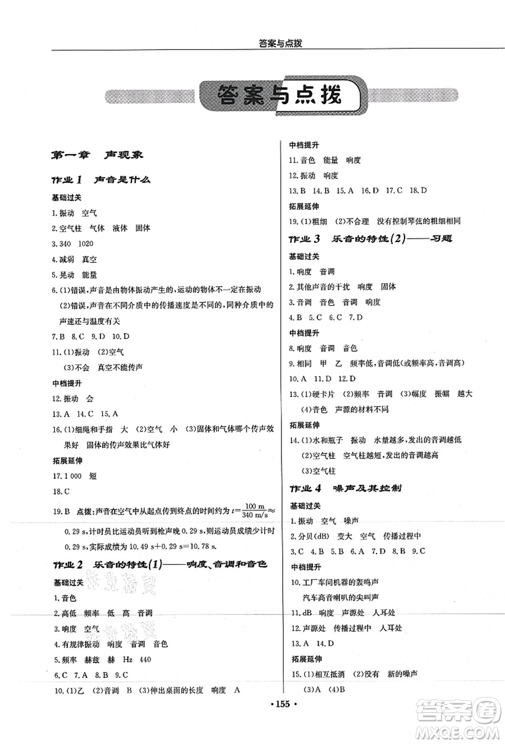 龍門書局2021啟東中學(xué)作業(yè)本八年級物理上冊JS江蘇版徐州專版答案