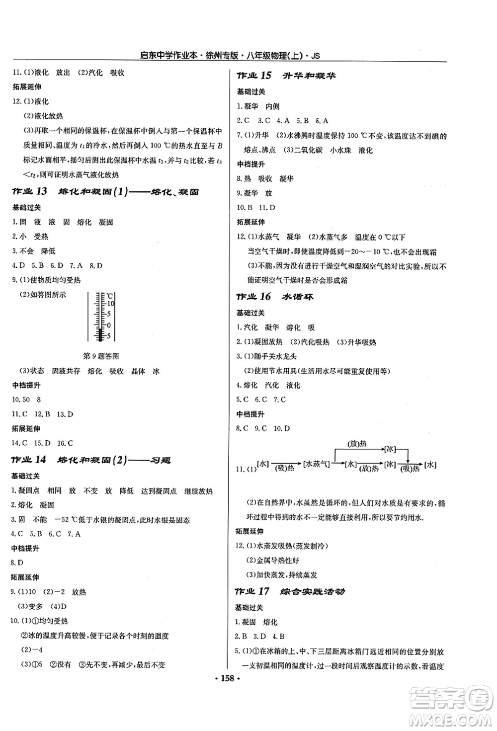 龍門書局2021啟東中學(xué)作業(yè)本八年級物理上冊JS江蘇版徐州專版答案