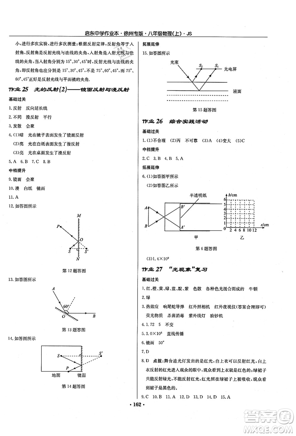 龍門書局2021啟東中學(xué)作業(yè)本八年級物理上冊JS江蘇版徐州專版答案