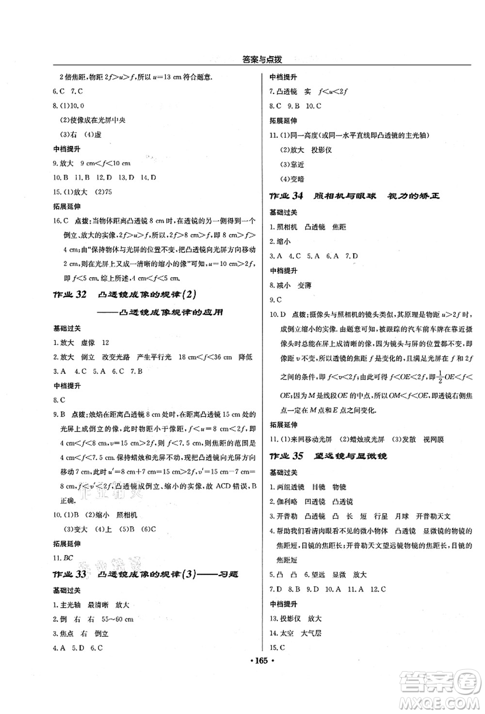 龍門書局2021啟東中學(xué)作業(yè)本八年級物理上冊JS江蘇版徐州專版答案