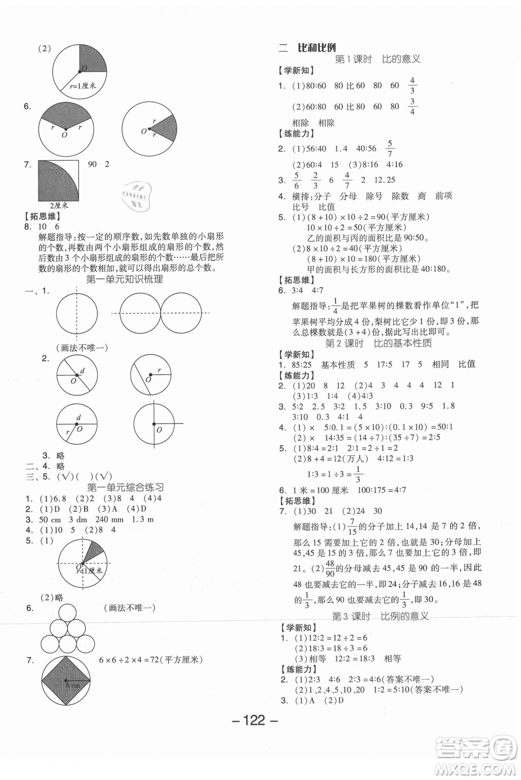 開明出版社2021全品學練考數(shù)學六年級上冊JJ冀教版答案