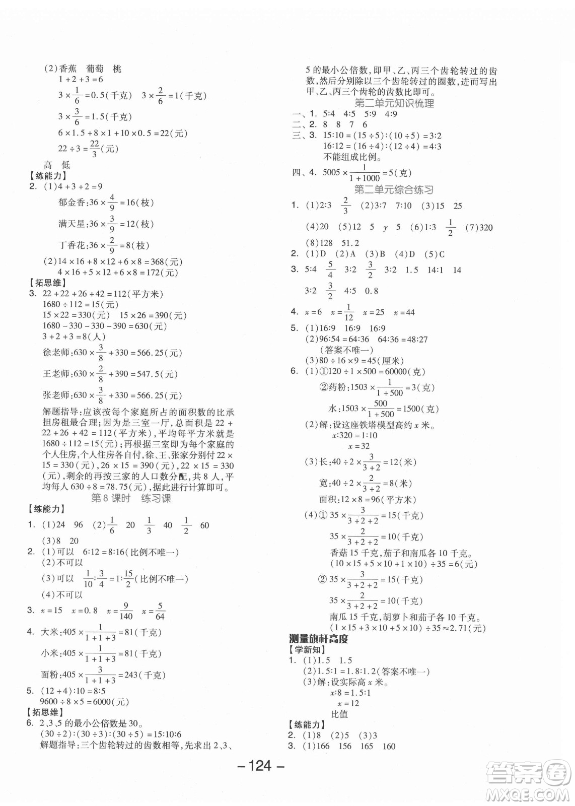 開明出版社2021全品學練考數(shù)學六年級上冊JJ冀教版答案