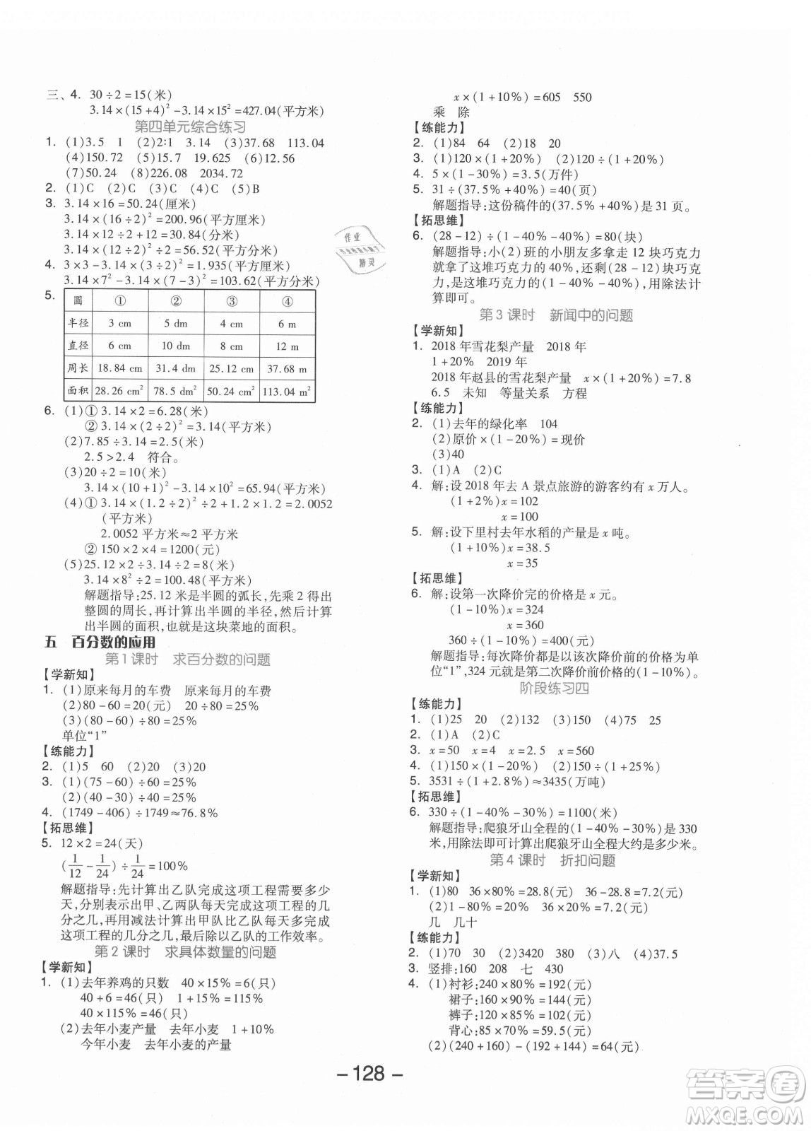 開明出版社2021全品學練考數(shù)學六年級上冊JJ冀教版答案