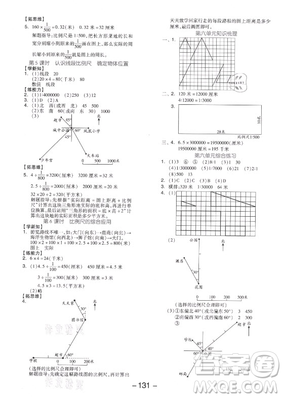 開明出版社2021全品學練考數(shù)學六年級上冊JJ冀教版答案