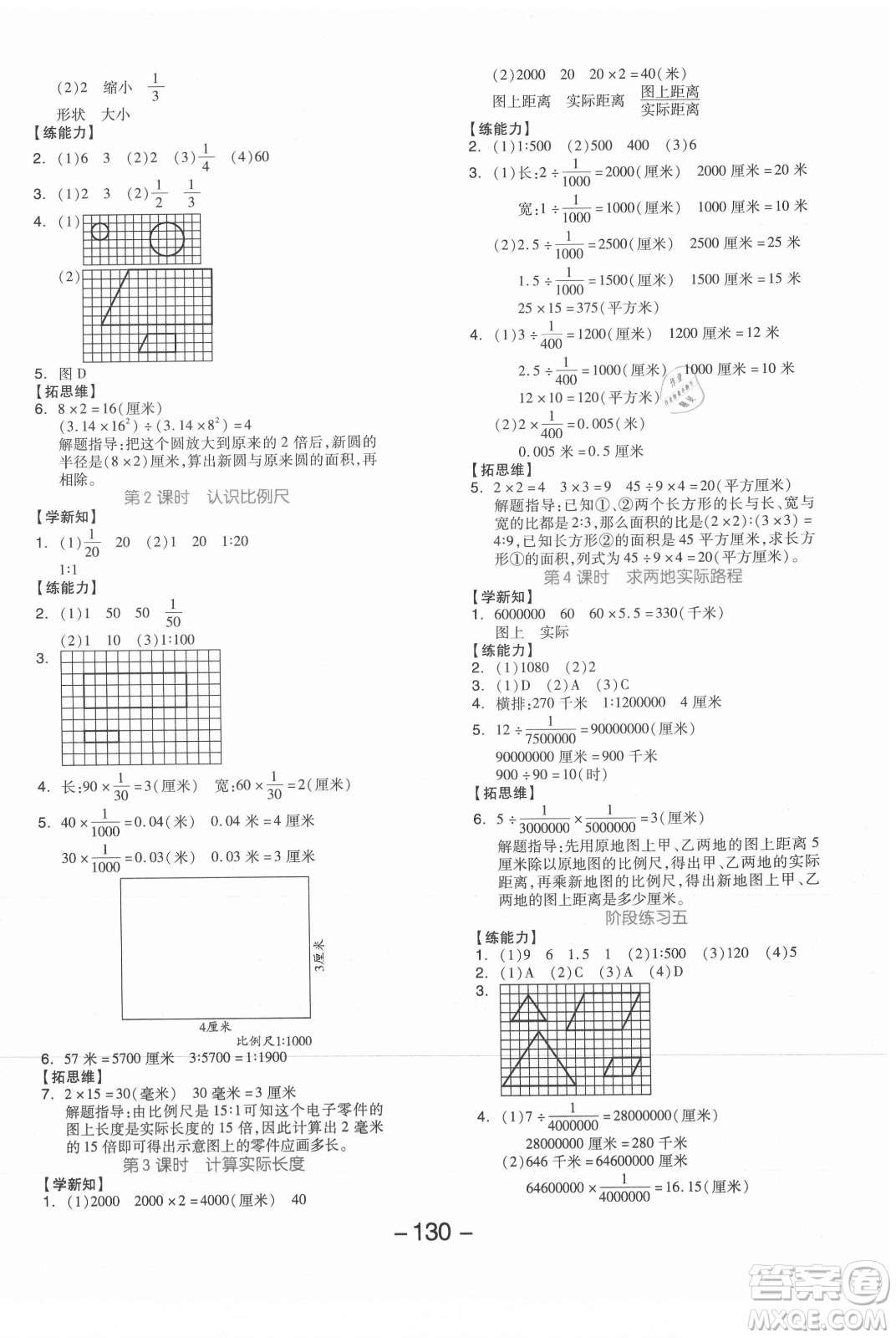 開明出版社2021全品學練考數(shù)學六年級上冊JJ冀教版答案