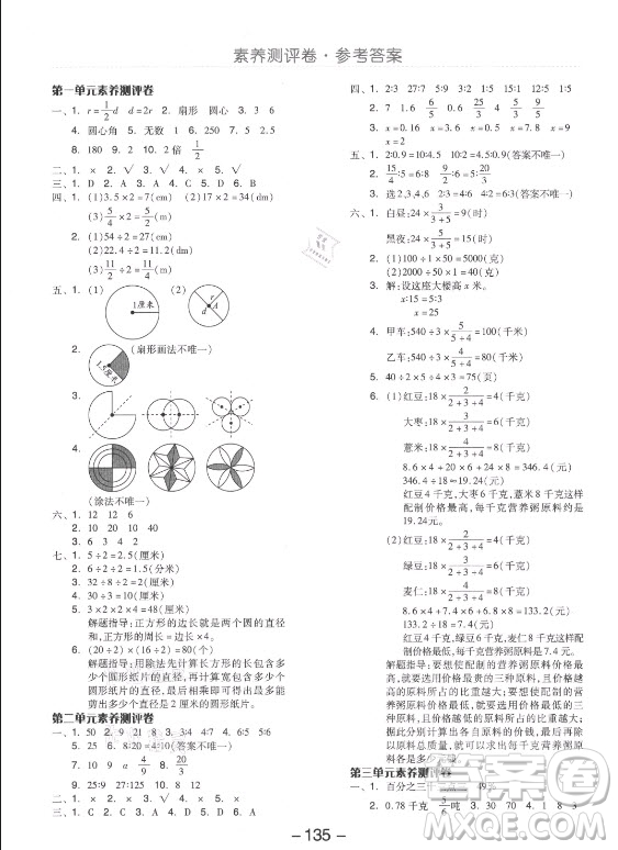 開明出版社2021全品學練考數(shù)學六年級上冊JJ冀教版答案