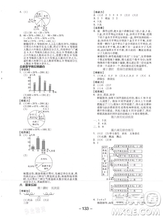 開明出版社2021全品學練考數(shù)學六年級上冊JJ冀教版答案