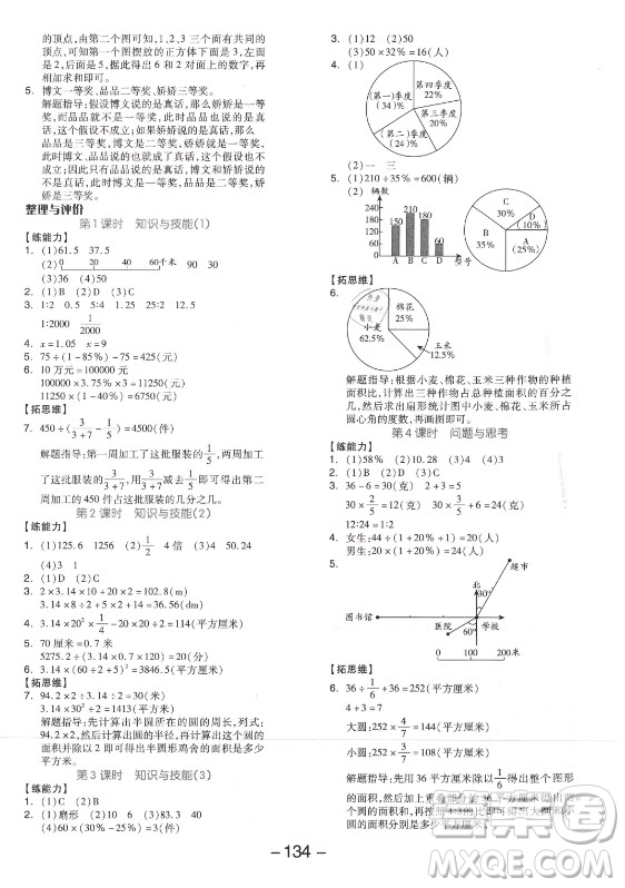 開明出版社2021全品學練考數(shù)學六年級上冊JJ冀教版答案