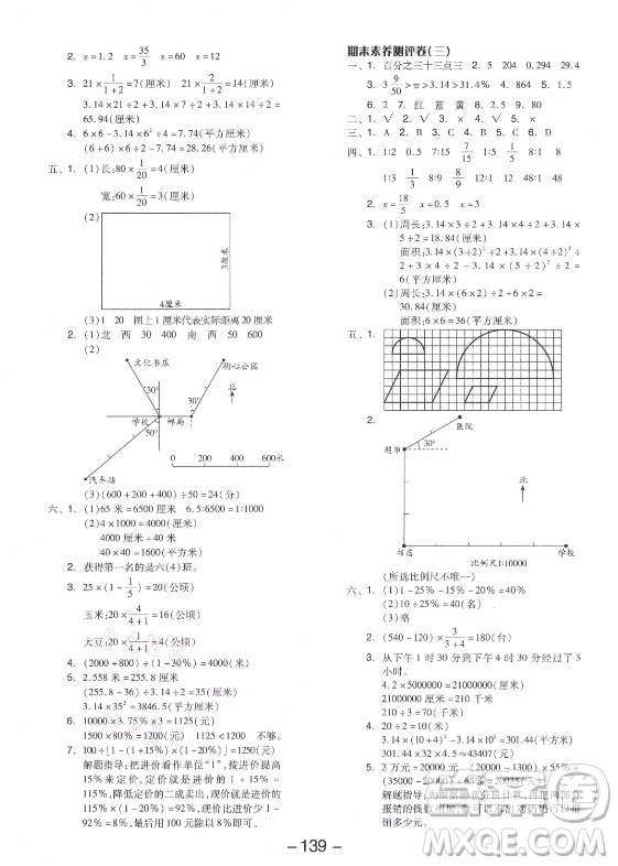 開明出版社2021全品學練考數(shù)學六年級上冊JJ冀教版答案