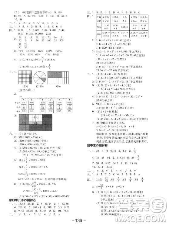 開明出版社2021全品學練考數(shù)學六年級上冊JJ冀教版答案