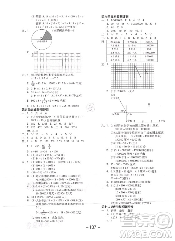 開明出版社2021全品學練考數(shù)學六年級上冊JJ冀教版答案