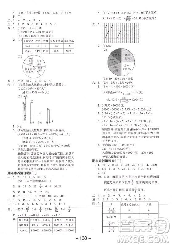 開明出版社2021全品學練考數(shù)學六年級上冊JJ冀教版答案