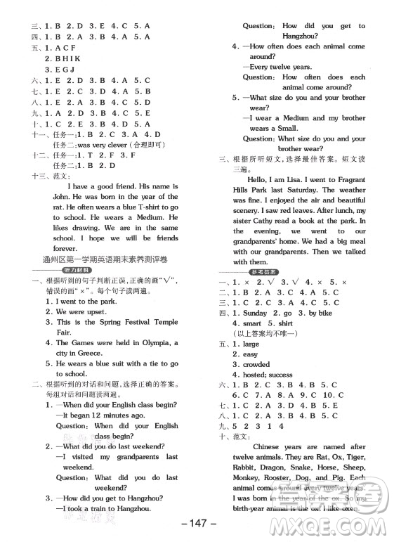 開明出版社2021全品學(xué)練考英語一年級起點六年級上冊BJ北京版答案