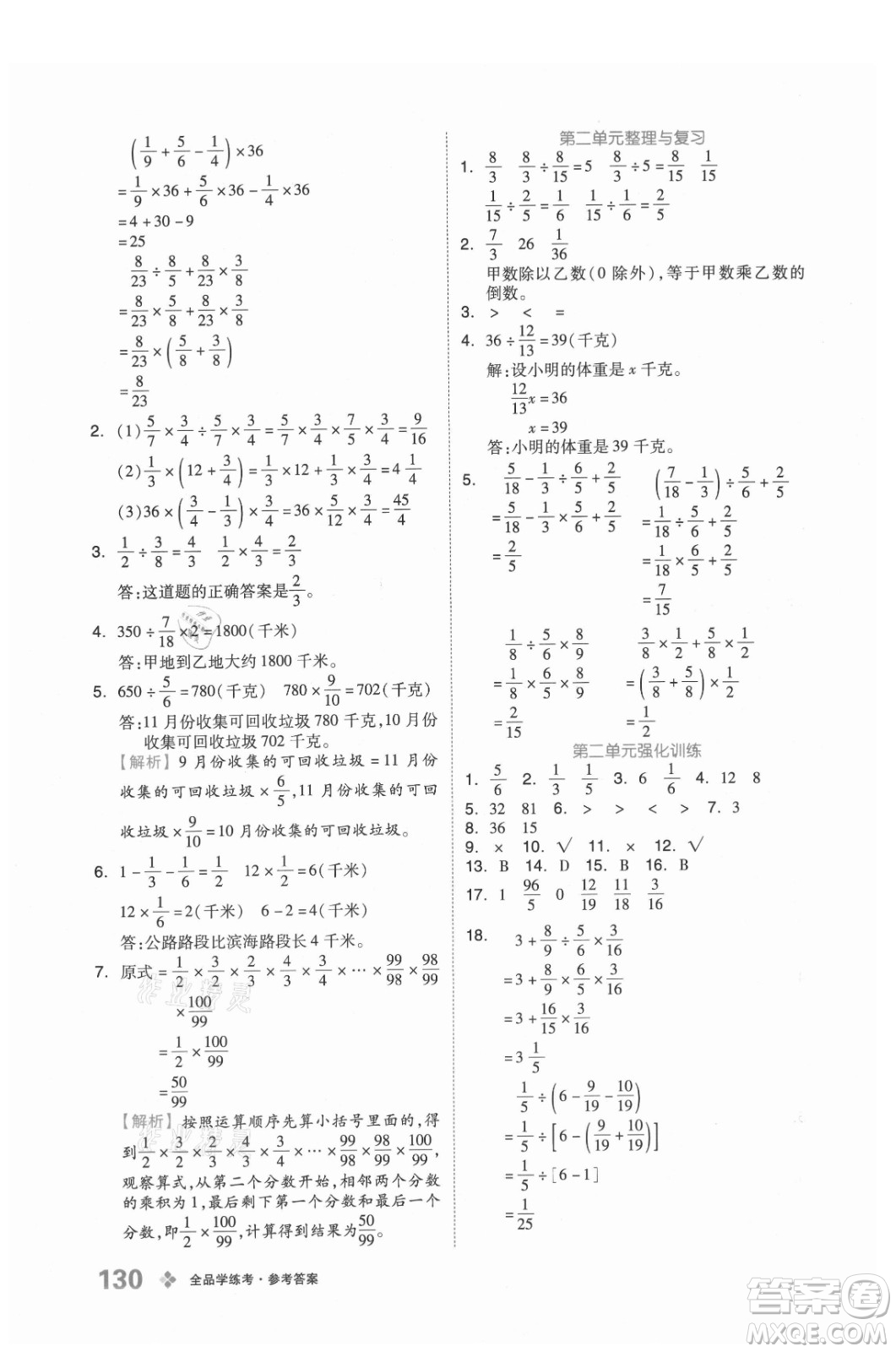 開明出版社2021全品學(xué)練考數(shù)學(xué)六年級上冊BJ北京版答案