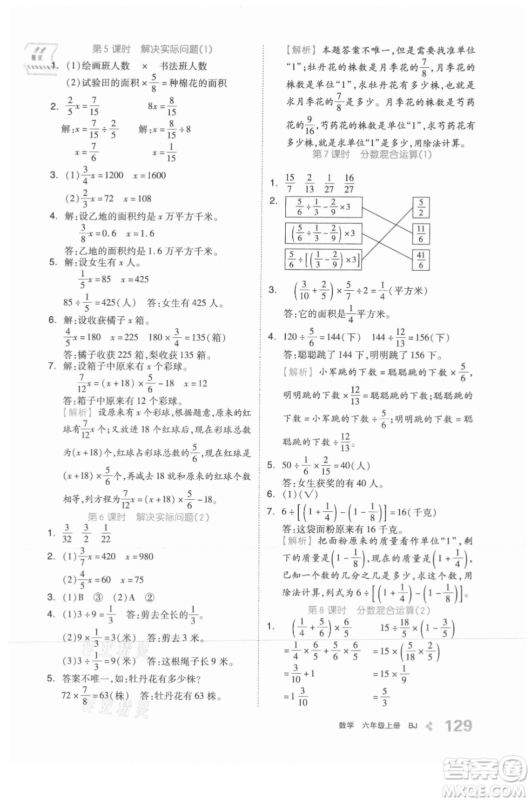 開明出版社2021全品學(xué)練考數(shù)學(xué)六年級上冊BJ北京版答案