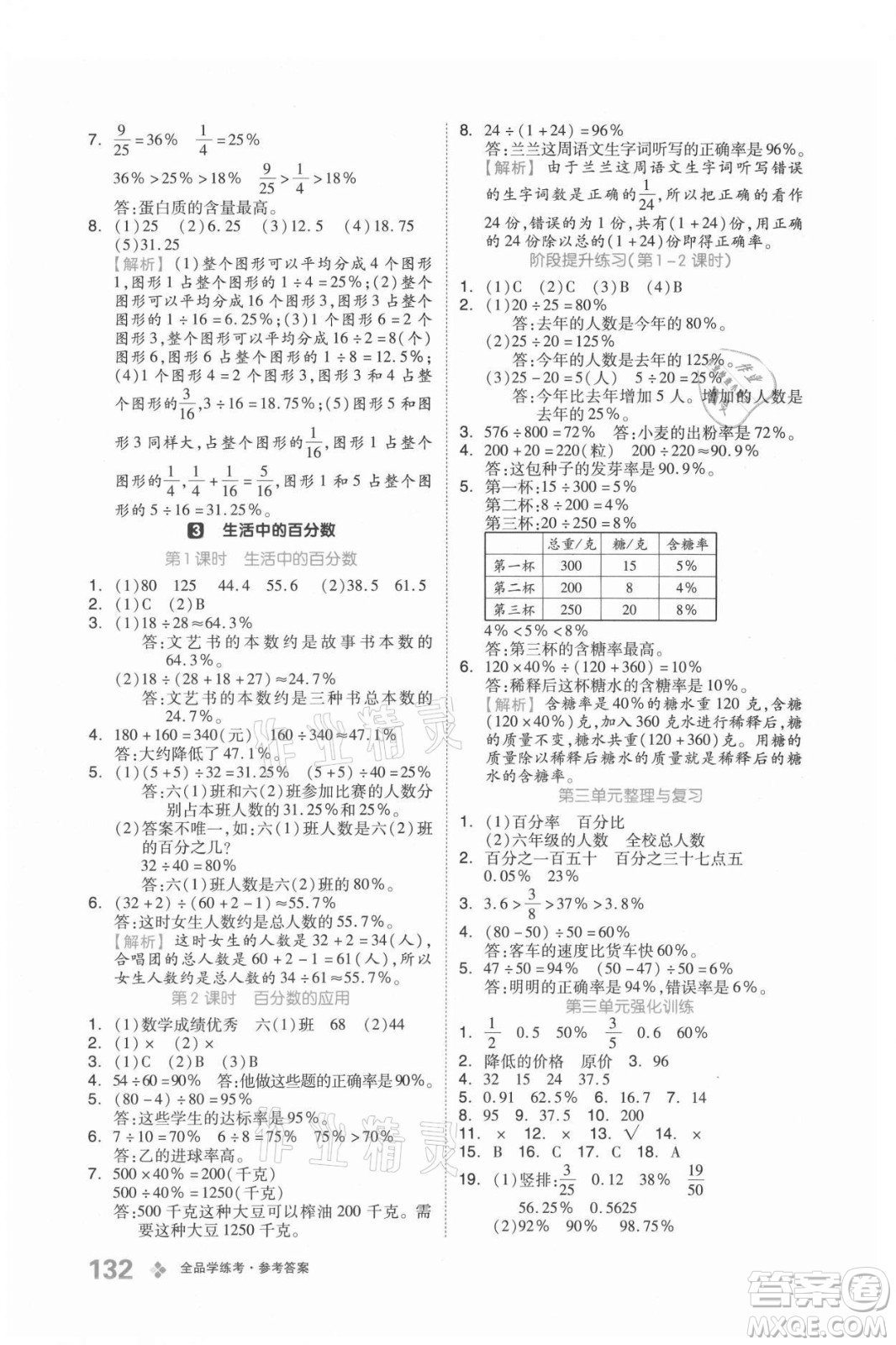 開明出版社2021全品學(xué)練考數(shù)學(xué)六年級上冊BJ北京版答案