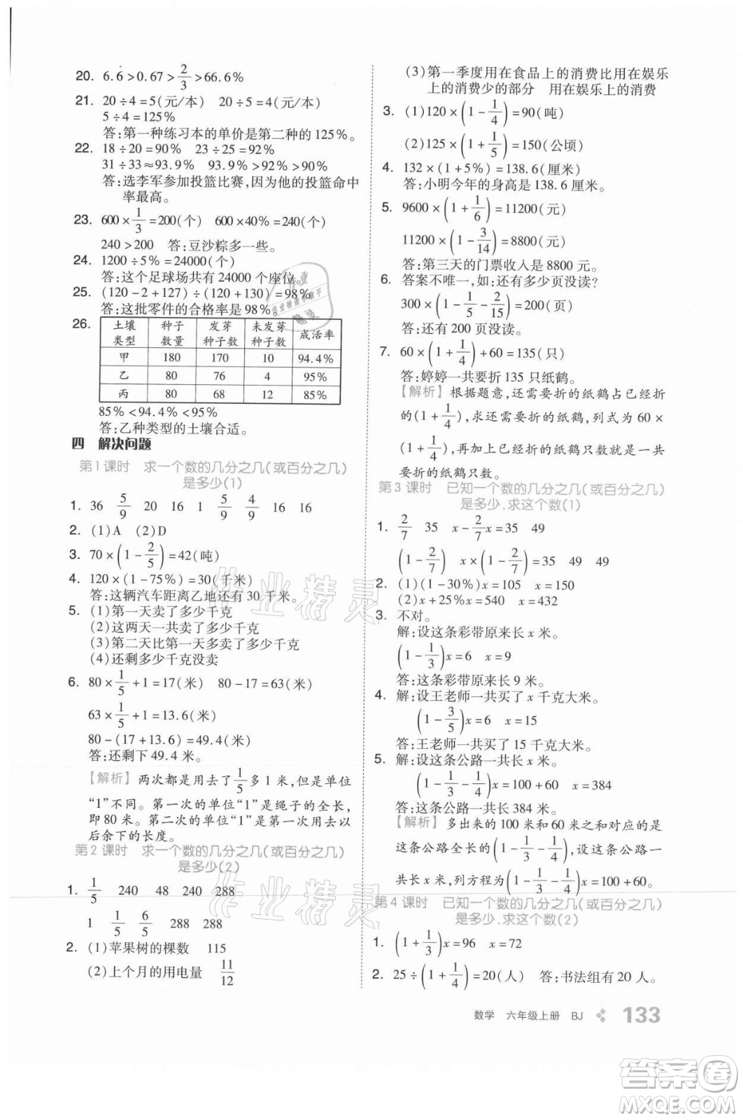 開明出版社2021全品學(xué)練考數(shù)學(xué)六年級上冊BJ北京版答案