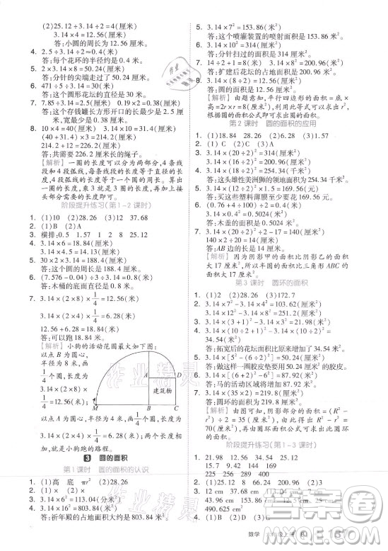 開明出版社2021全品學(xué)練考數(shù)學(xué)六年級上冊BJ北京版答案