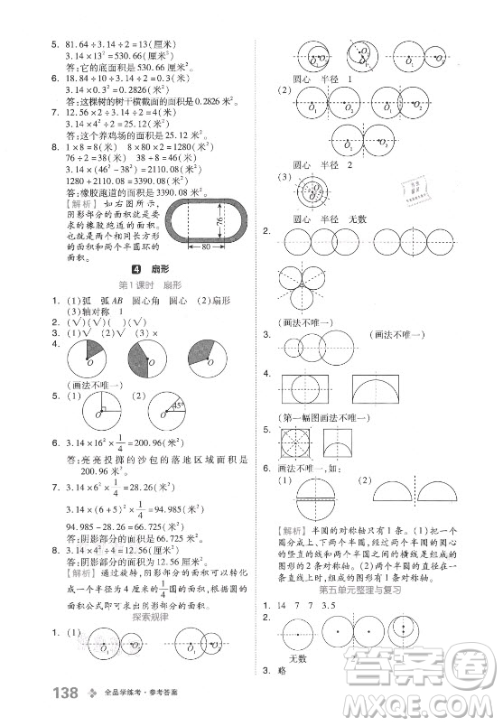 開明出版社2021全品學(xué)練考數(shù)學(xué)六年級上冊BJ北京版答案