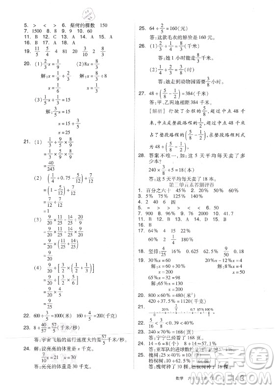 開明出版社2021全品學(xué)練考數(shù)學(xué)六年級上冊BJ北京版答案