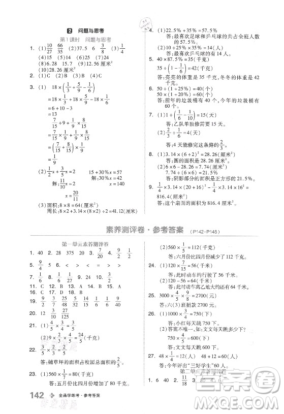 開明出版社2021全品學(xué)練考數(shù)學(xué)六年級上冊BJ北京版答案