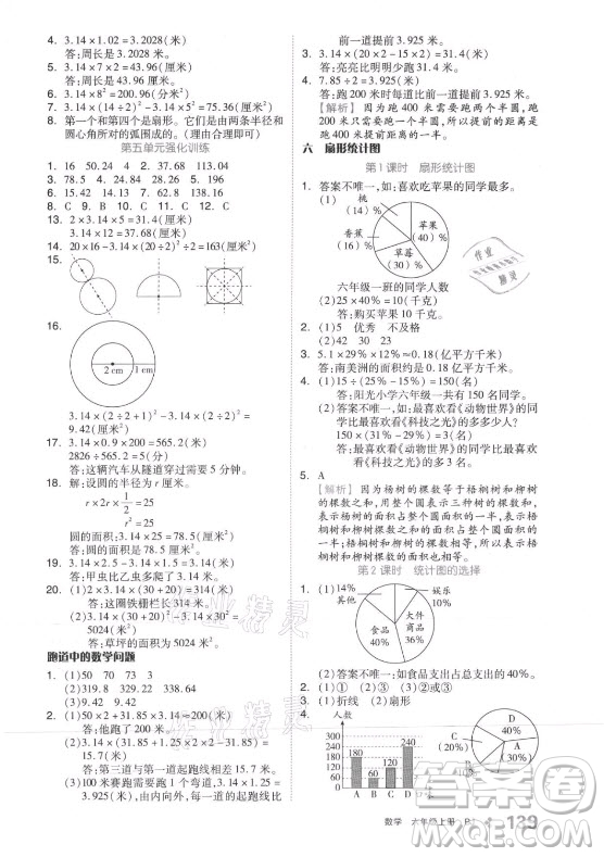 開明出版社2021全品學(xué)練考數(shù)學(xué)六年級上冊BJ北京版答案