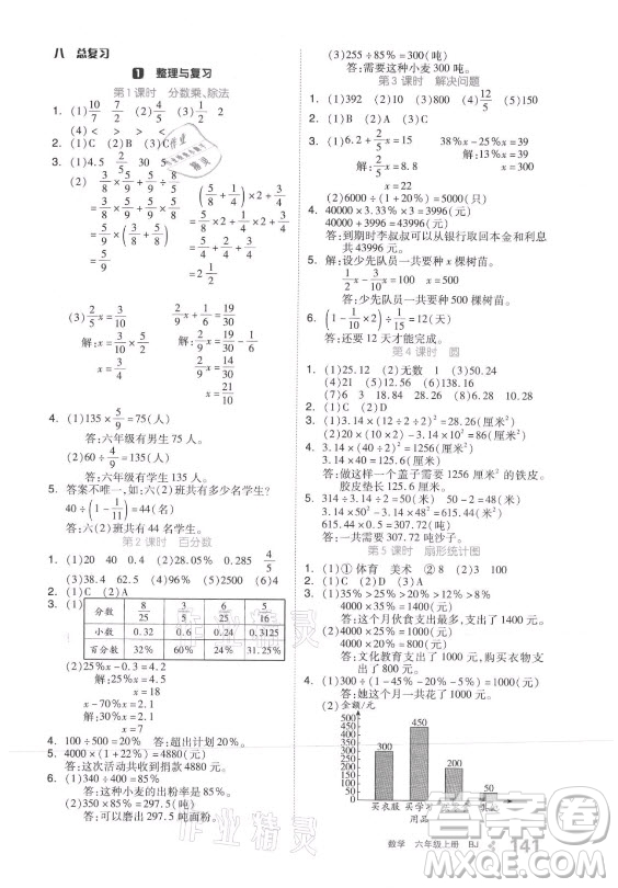 開明出版社2021全品學(xué)練考數(shù)學(xué)六年級上冊BJ北京版答案