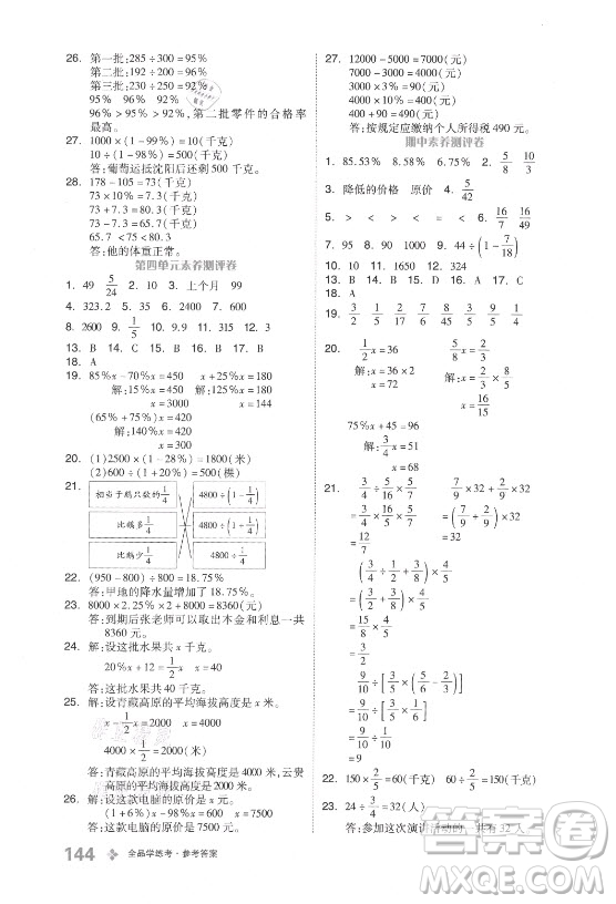 開明出版社2021全品學(xué)練考數(shù)學(xué)六年級上冊BJ北京版答案