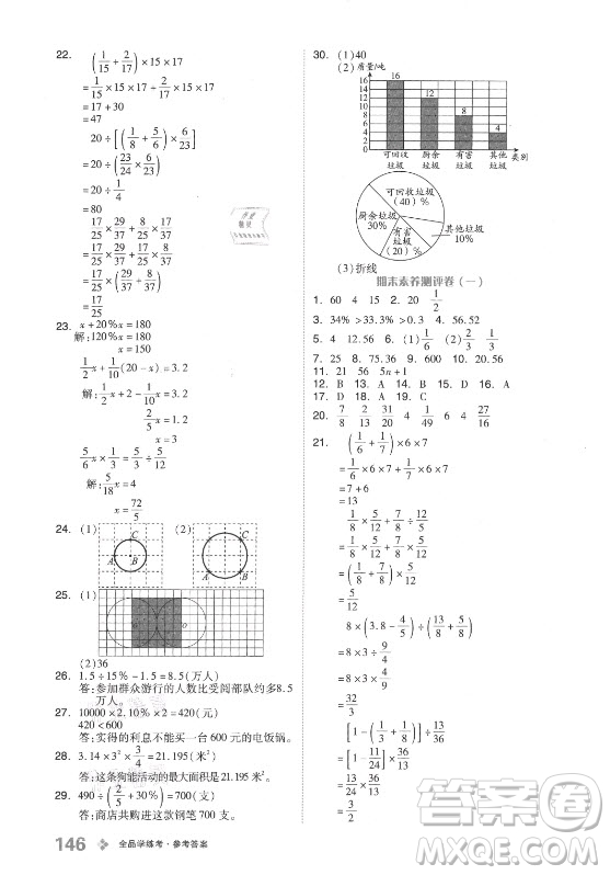 開明出版社2021全品學(xué)練考數(shù)學(xué)六年級上冊BJ北京版答案