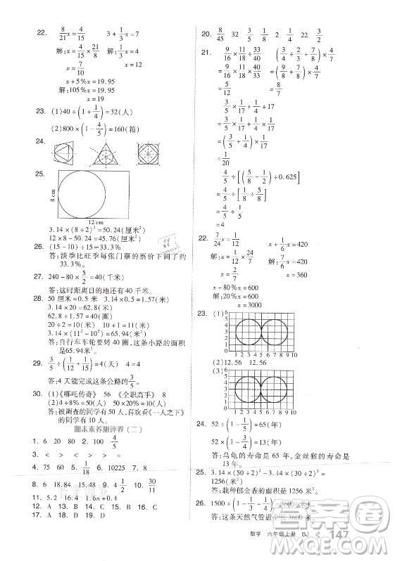 開明出版社2021全品學(xué)練考數(shù)學(xué)六年級上冊BJ北京版答案