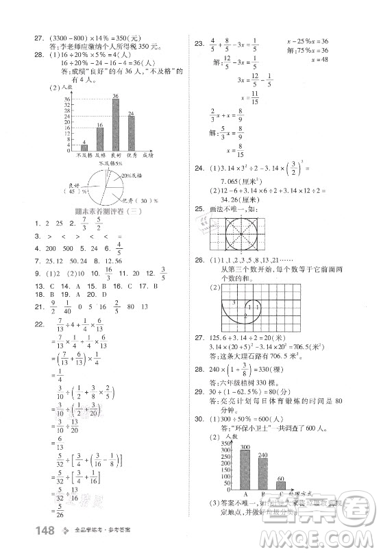 開明出版社2021全品學(xué)練考數(shù)學(xué)六年級上冊BJ北京版答案