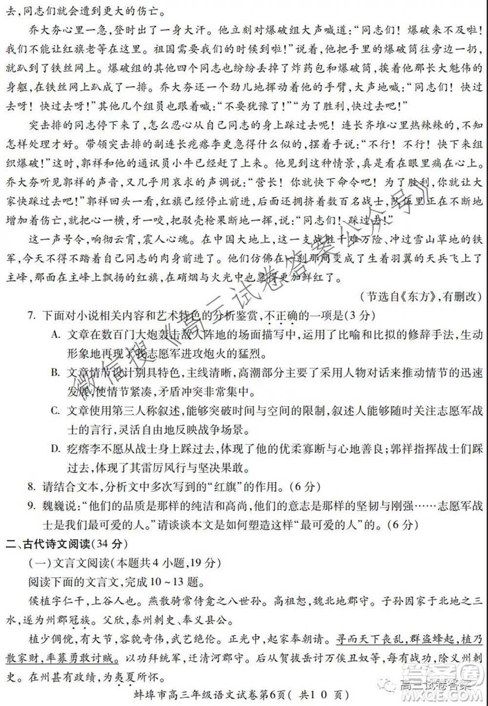 蚌埠市2022屆高三年級(jí)第一次教學(xué)質(zhì)量檢查考試語(yǔ)文試題及答案