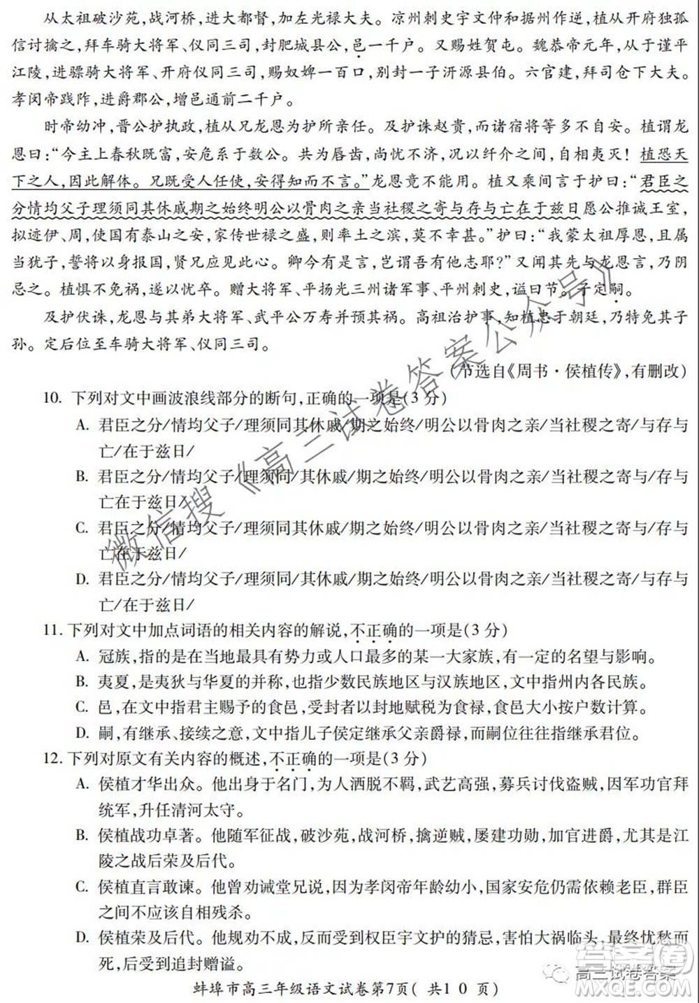 蚌埠市2022屆高三年級(jí)第一次教學(xué)質(zhì)量檢查考試語(yǔ)文試題及答案