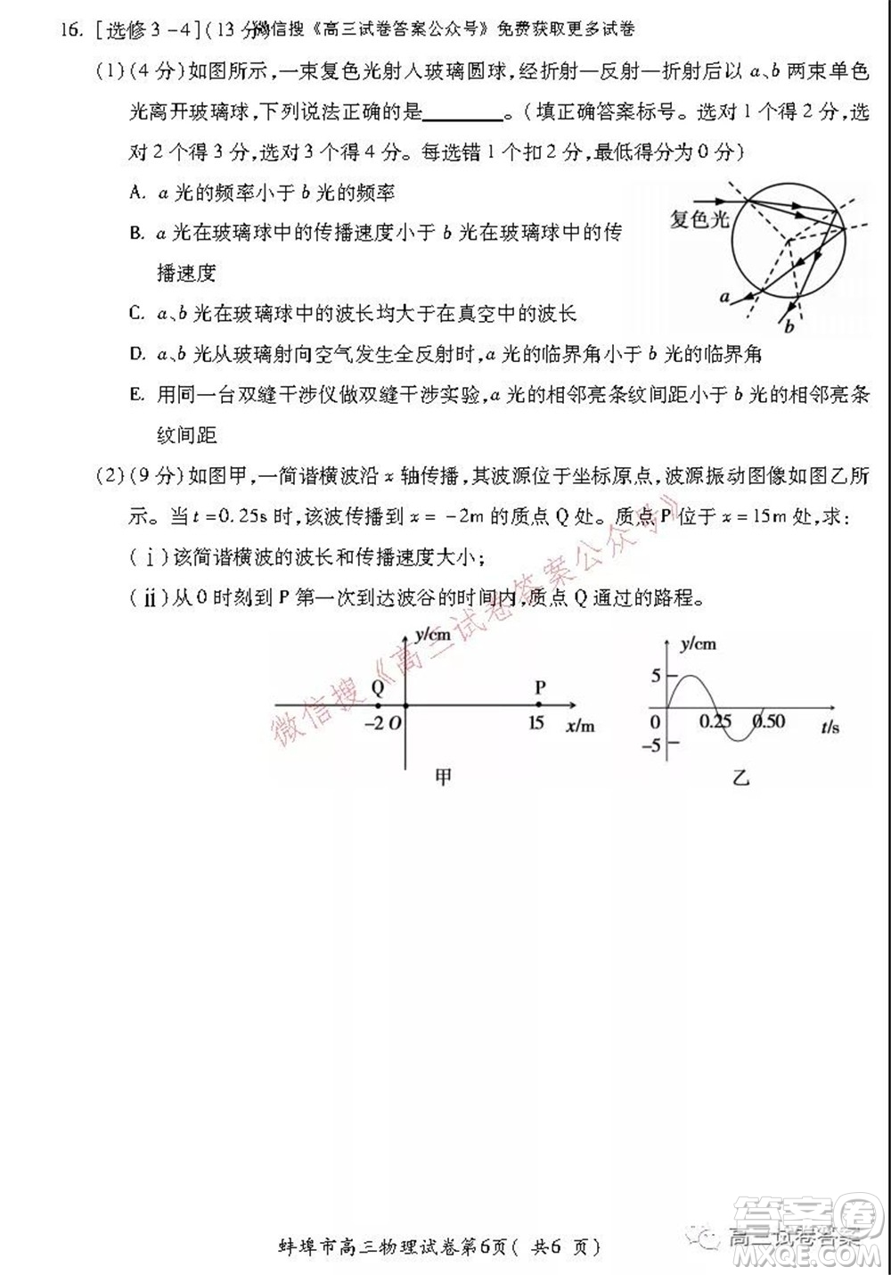 蚌埠市2022屆高三年級(jí)第一次教學(xué)質(zhì)量檢查考試物理試題及答案