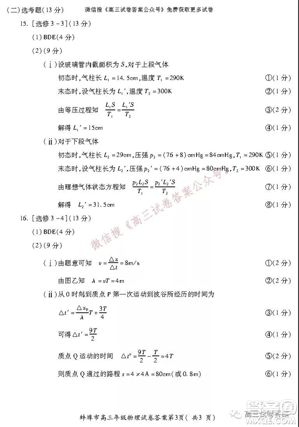 蚌埠市2022屆高三年級(jí)第一次教學(xué)質(zhì)量檢查考試物理試題及答案