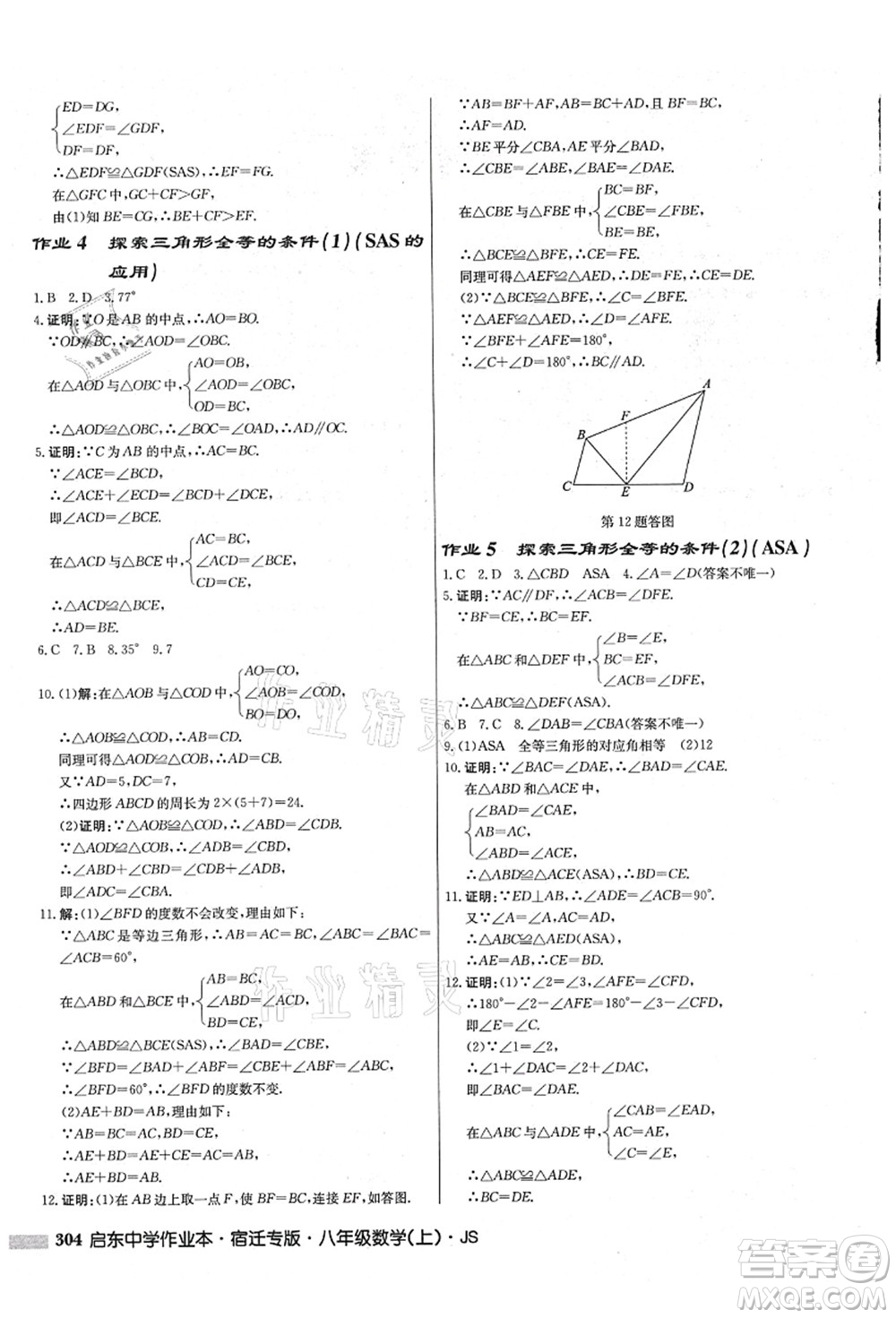 龍門書局2021啟東中學作業(yè)本八年級數學上冊JS江蘇版宿遷專版答案