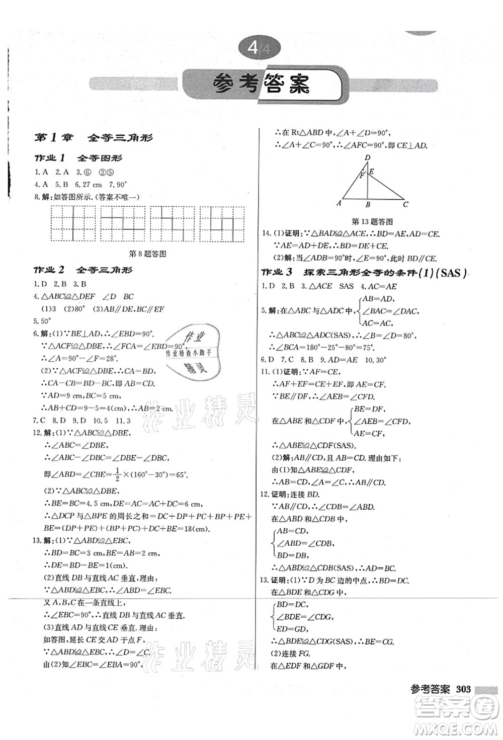 龍門書局2021啟東中學作業(yè)本八年級數學上冊JS江蘇版宿遷專版答案