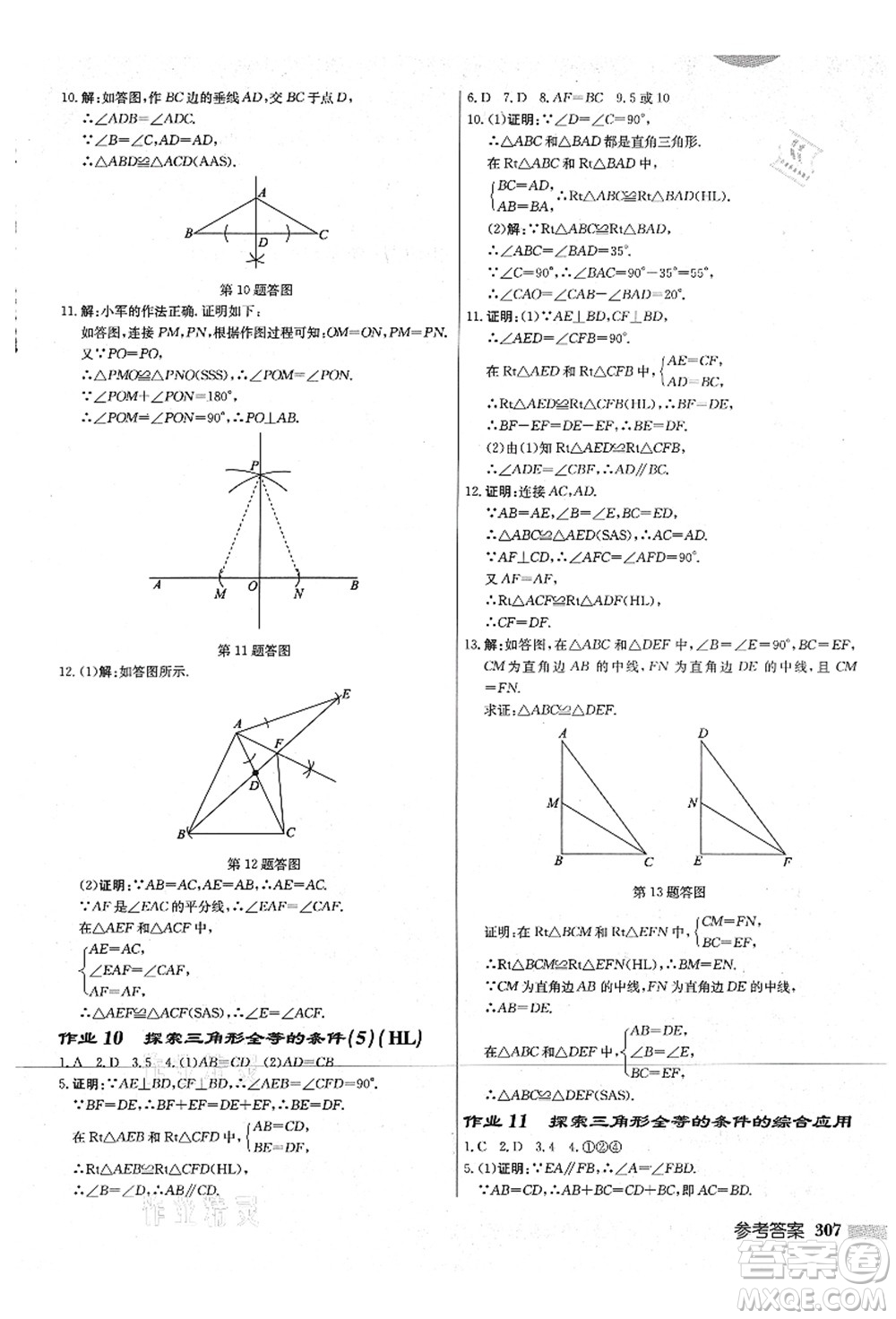 龍門書局2021啟東中學作業(yè)本八年級數學上冊JS江蘇版宿遷專版答案