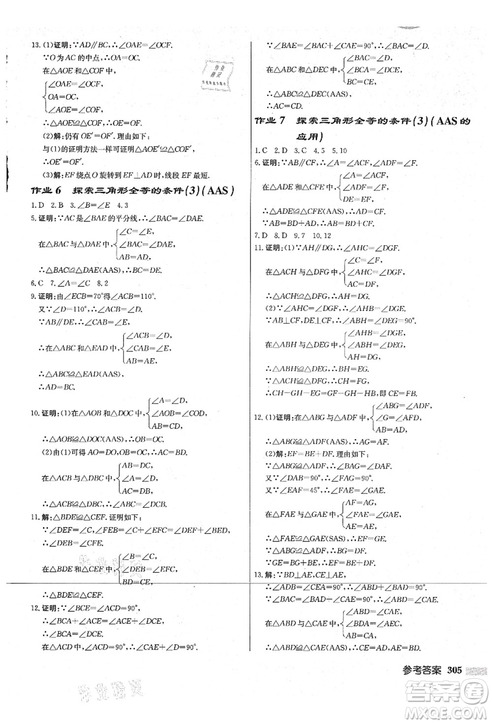 龍門書局2021啟東中學作業(yè)本八年級數學上冊JS江蘇版宿遷專版答案